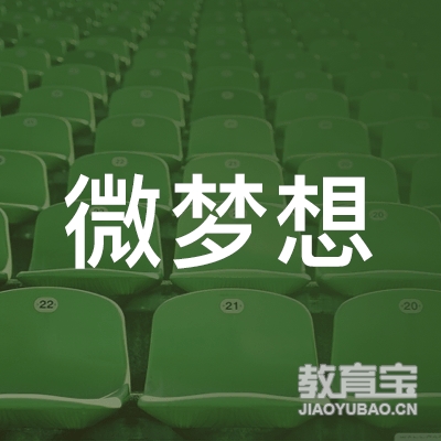 天津微梦想教育logo
