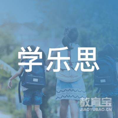 天津学乐思培训logo