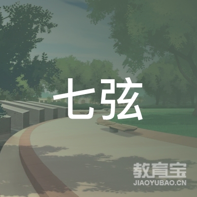 天津七弦琴院logo