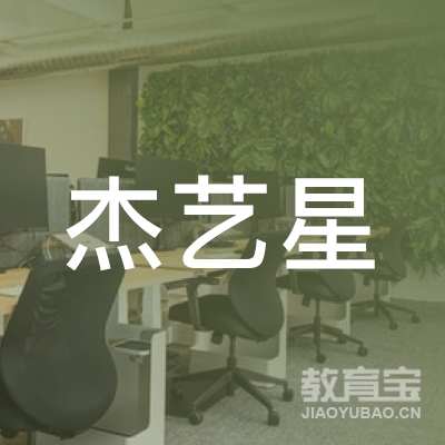 天津杰艺星培训logo