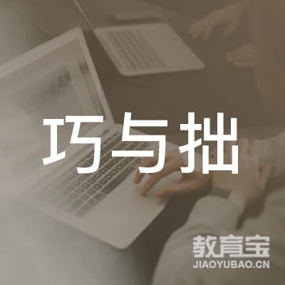 天津巧与拙教育logo