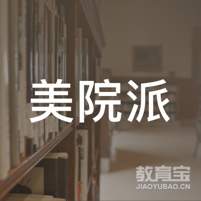 天津美院派教育logo