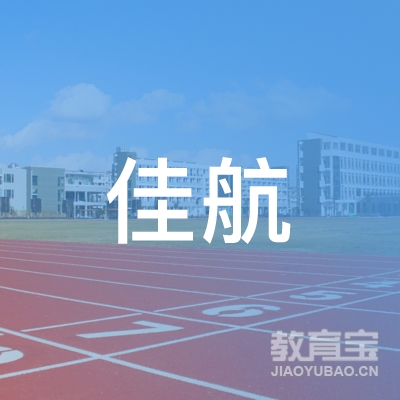 天津佳航文化培训logo