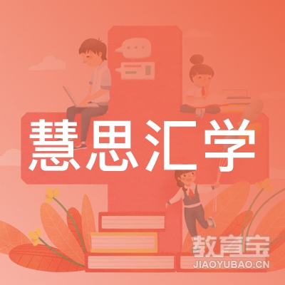 天津慧思汇学培训logo