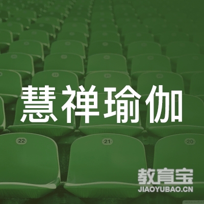 威海慧禅瑜伽培训logo