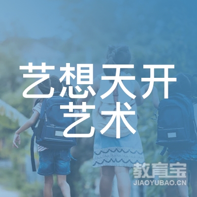 潍坊艺想天开艺术培训logo