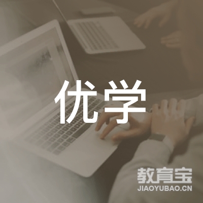芜湖优学教育logo