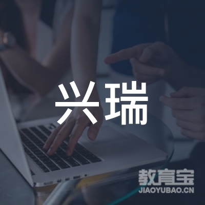 吴忠兴瑞教育logo