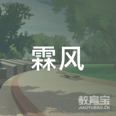 武汉市霖风跆拳道培训