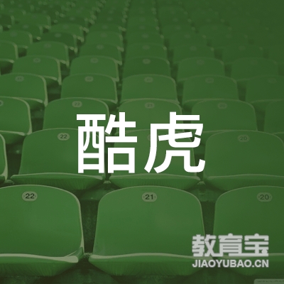 武汉酷虎体育培训logo