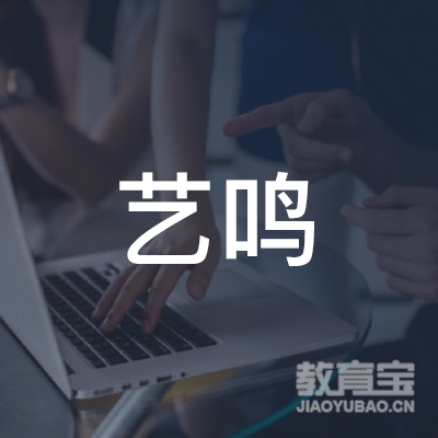 武汉艺鸣培训logo