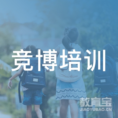 武威竞博培训logo
