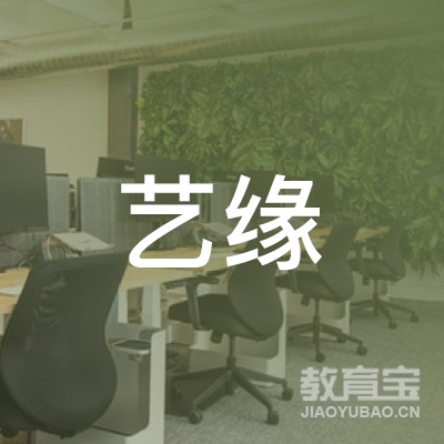 西安艺缘教育logo