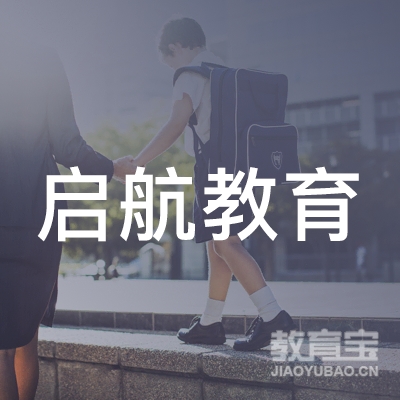 咸宁启航教育logo