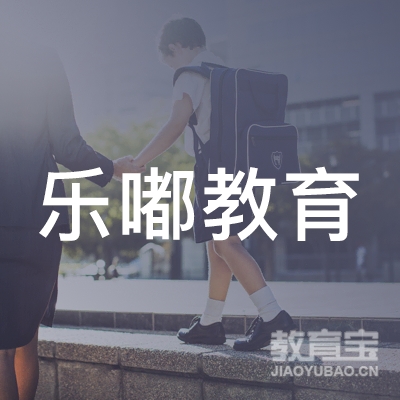 咸宁乐嘟教育logo