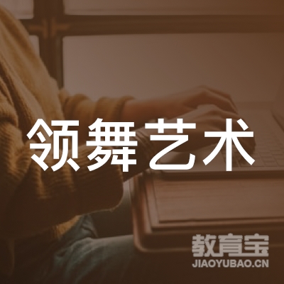 咸阳领舞艺术培训logo