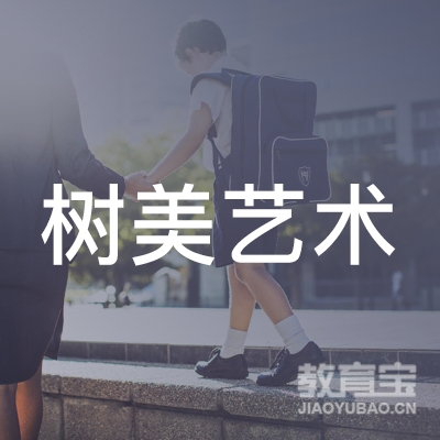 许昌树美艺术培训logo