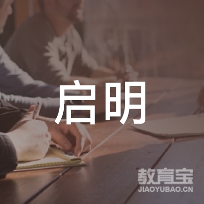 襄阳启明艺术培训logo