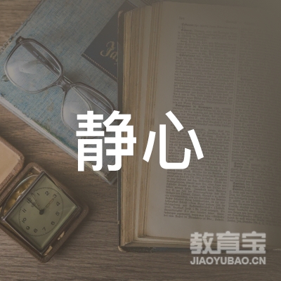 襄阳静心普拉提瑜伽培训logo
