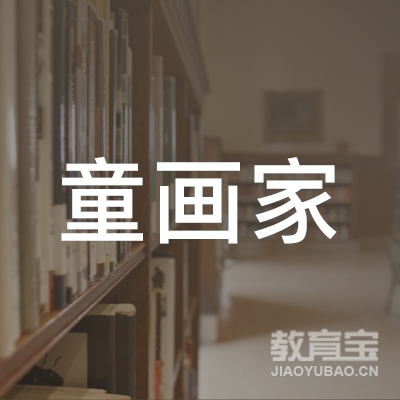 宣城市童画家绘画培训logo