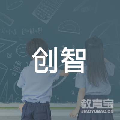烟台创智外语培训logo