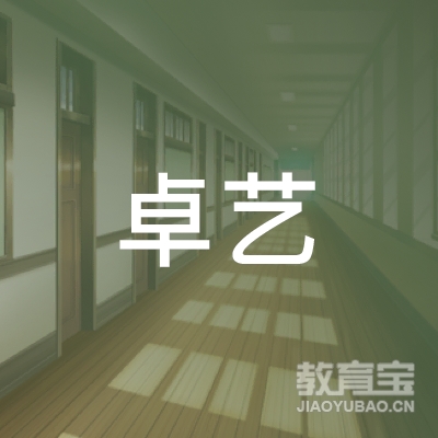 新乡卓艺舞蹈培训logo