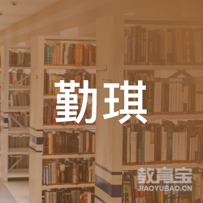 烟台勤琪搏击健身中心logo