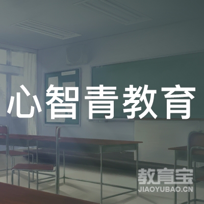 烟台心智青教育logo