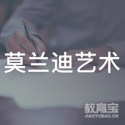 延安莫兰迪艺术培训logo