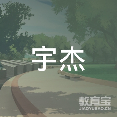 新乡宇杰文化培训logo