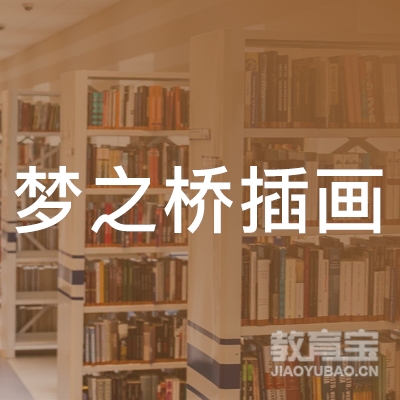 延边梦之桥插画培训logo