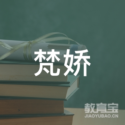 新乡梵娇瑜伽培训logo