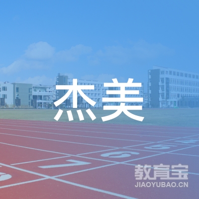 新乡杰美教育logo
