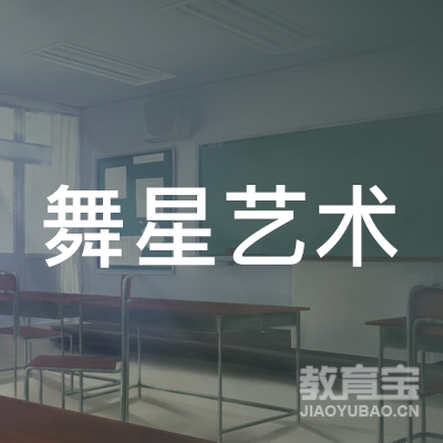 延边舞星艺术培训logo