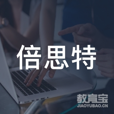新余倍思特教育logo