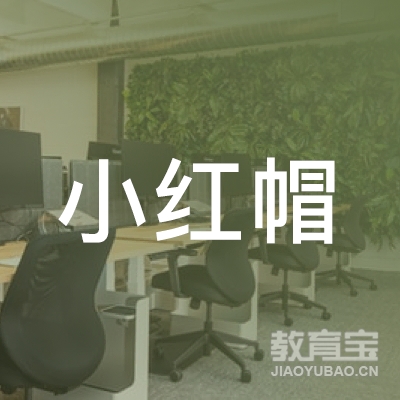信阳小红帽教育logo