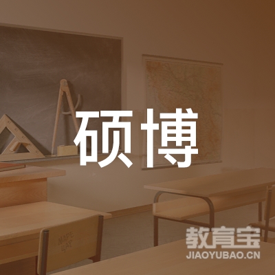 信阳硕博教育logo