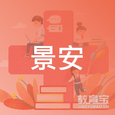 信阳景安文化艺术培训logo