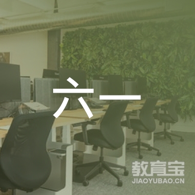 邢台六一教育logo
