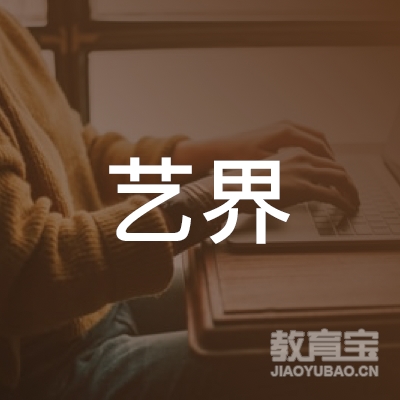 邢台艺界美术培训logo