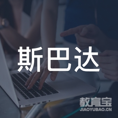 邢台斯巴达教育logo