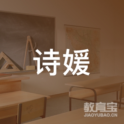 徐州诗媛教育logo