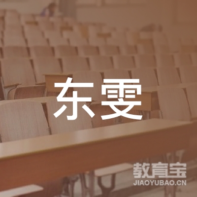 徐州睢宁县东雯舞蹈培训