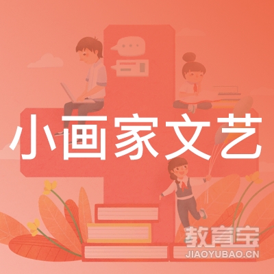 盐城小画家文艺培训logo