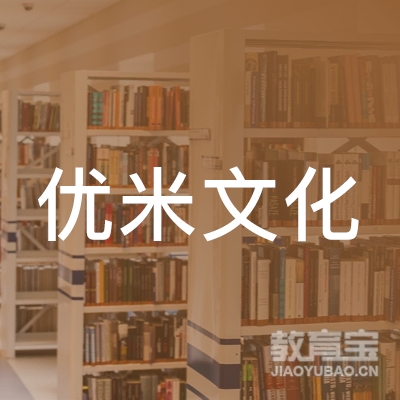 扬州优米文化培训logo
