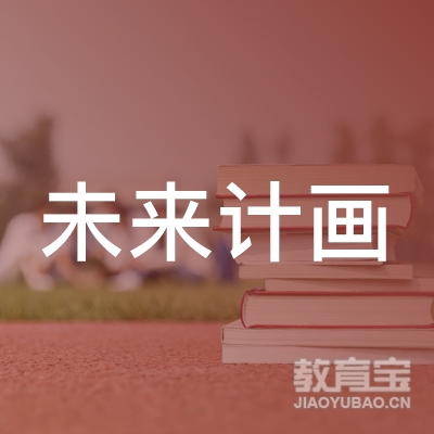 扬州市未来计画美术培训logo