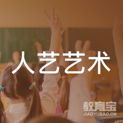 阳江人艺艺术培训logo