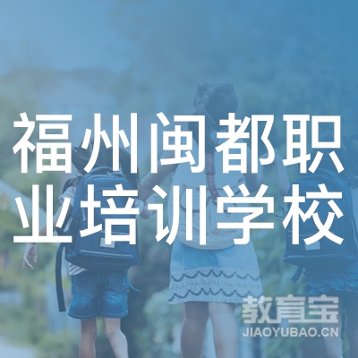 福州闽都职业培训学校logo