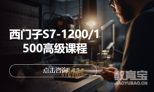 西门子S7-1200/1500高级课程