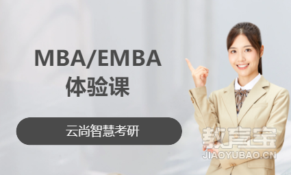 MBA/EMBA培训